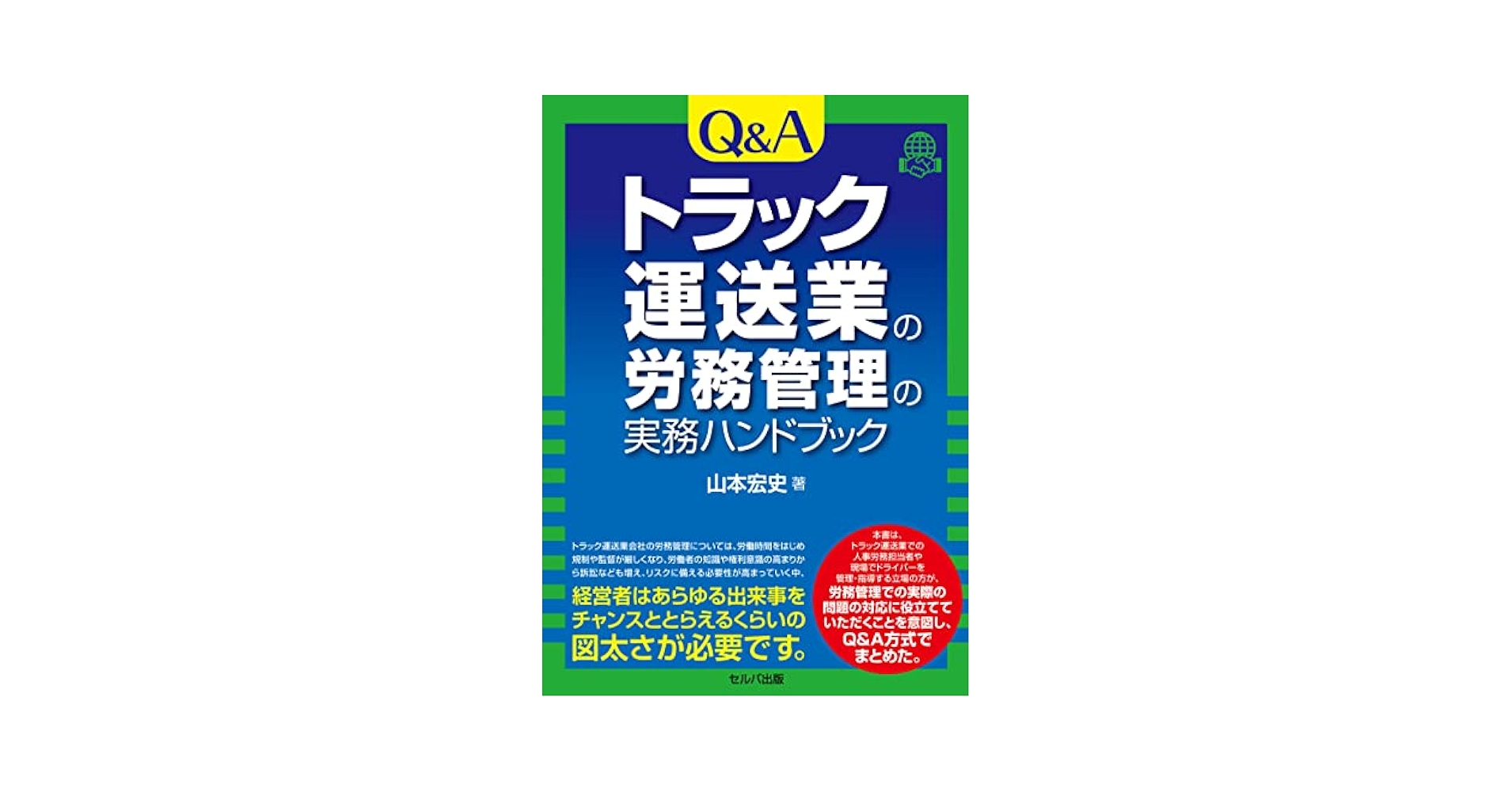 トラック運送業 労働時間管理 DVD 知っておきたい重要なポイントを解説 トラック運送業の労務管理